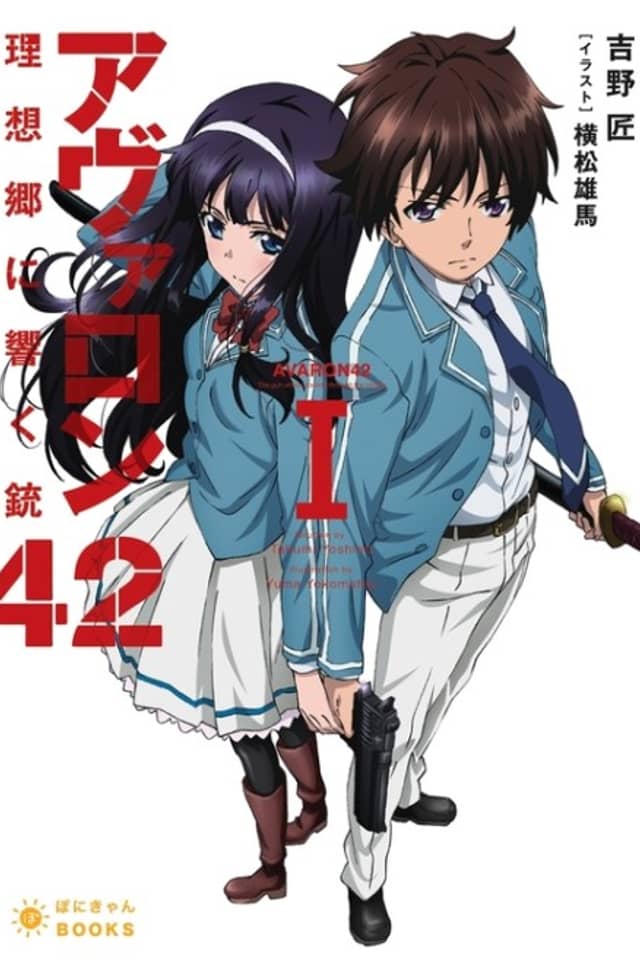 Avaron 42: Risoukyou ni Hibiku Juu