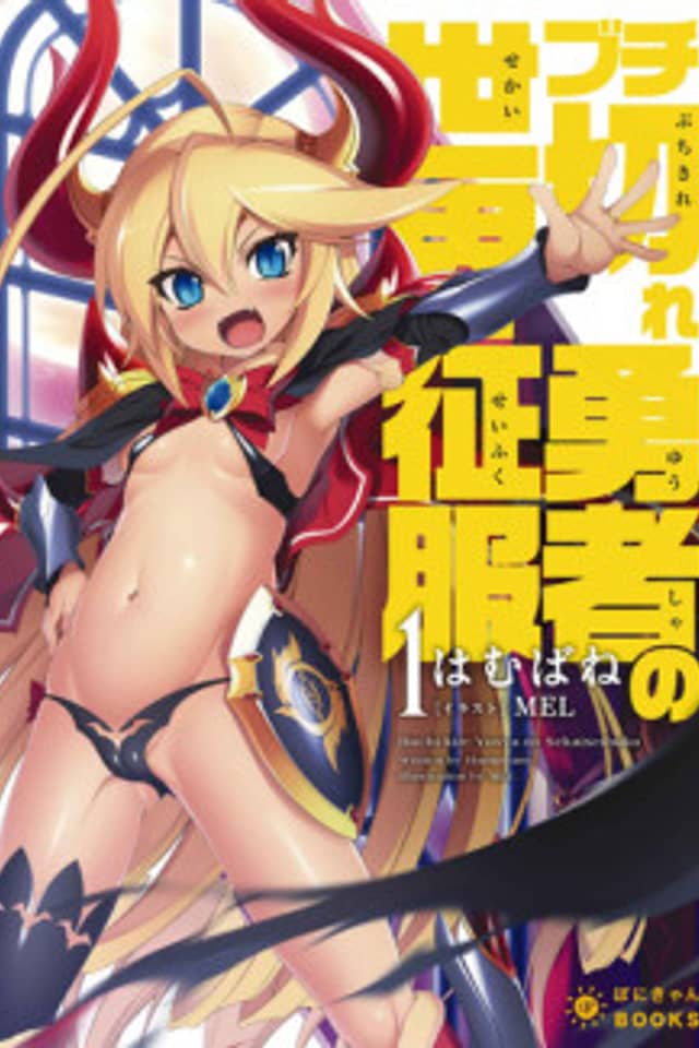 Buchikire Yuusha no Sekai Seifuku