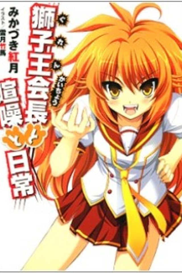 Guren Kaichou to Kensou to Nichijou