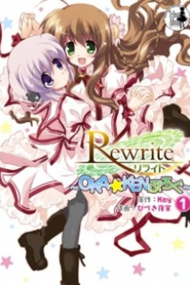 Rewrite: Oka☆Ken Blog