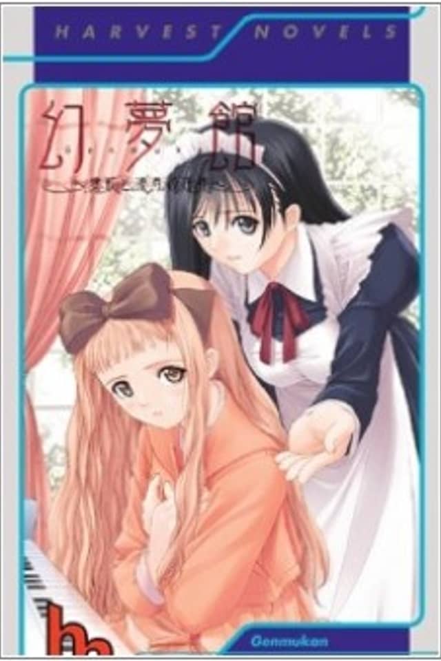 Genmukan: Aiyoku to Ryoujoku no Inzai