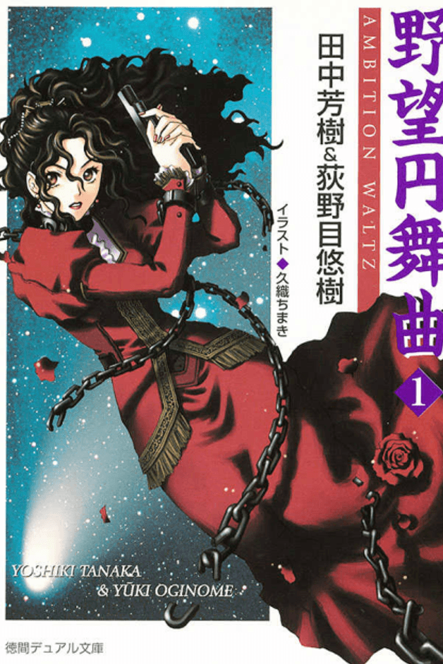 Yabou Enbukyoku