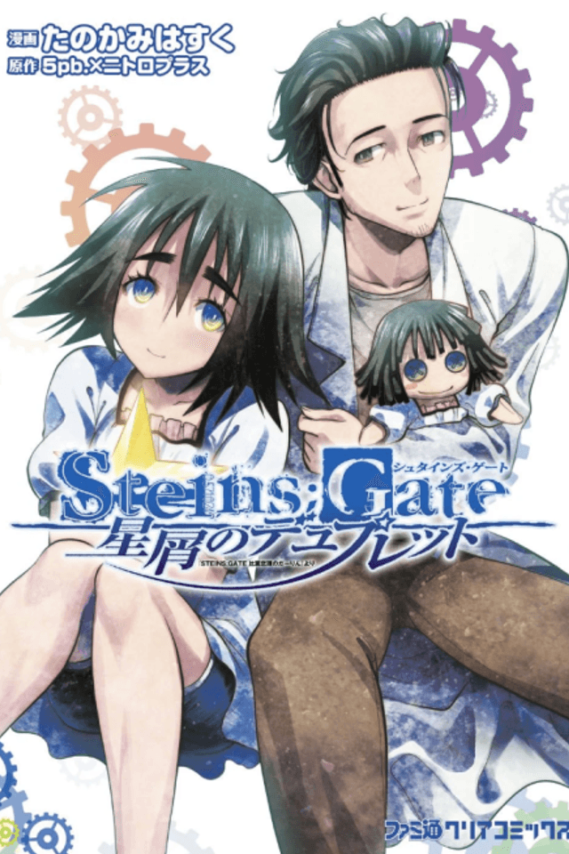 Steins;Gate - Hoshikuzu no Duplet