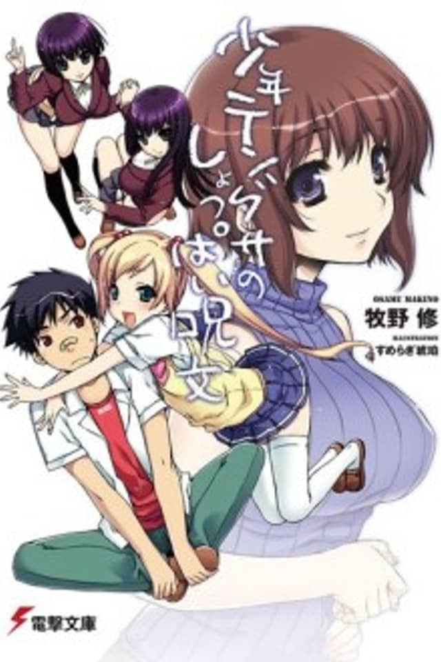Shounen Tengusa no Shoppai Jumon