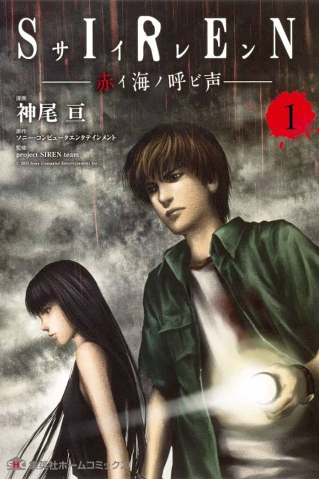 SIREN: Akai Umi no Yobigoe