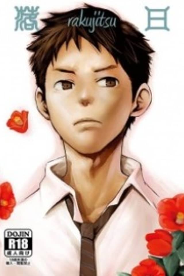 Rakujitsu