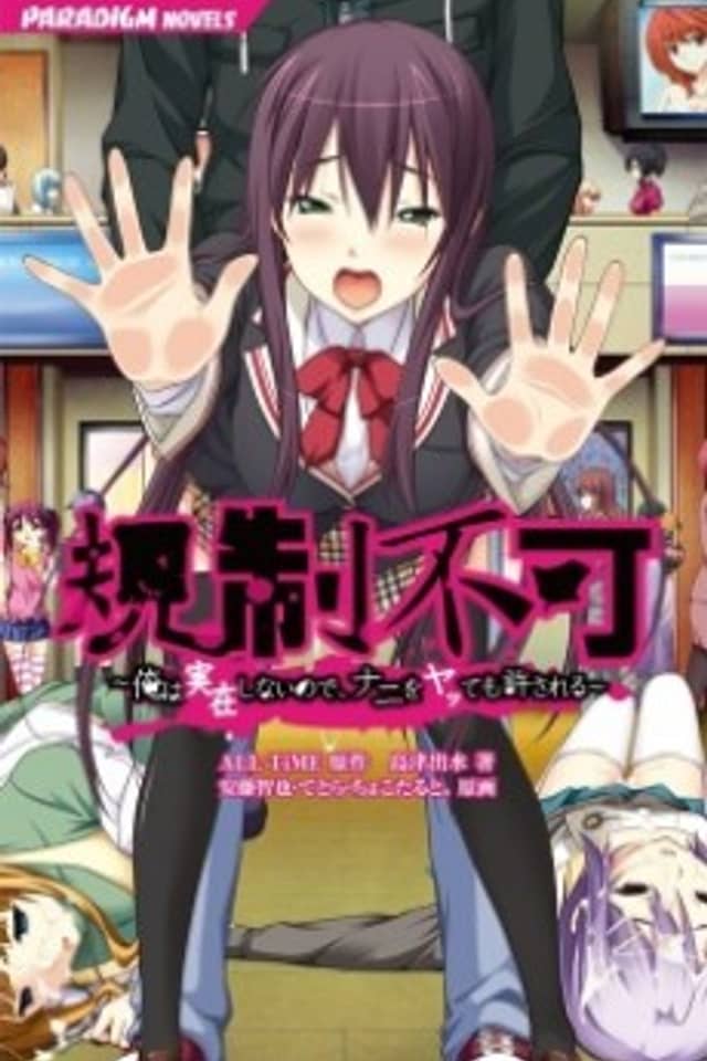 Kisei Fuka: Ore wa Sonzai Shinai node, Nani wo Yatte mo Yurusareru