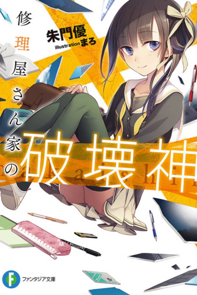 Shuuriya-san Chi no Hakaishin