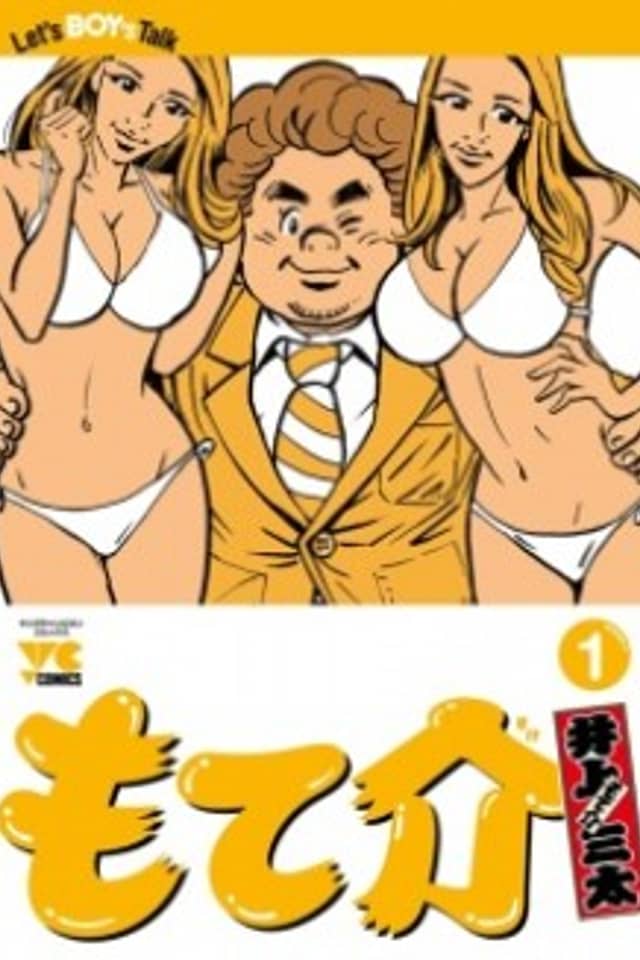 Motesuke