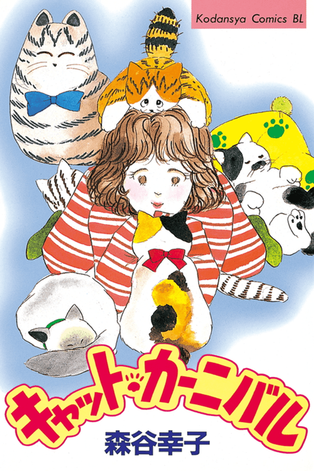 Cat Carnival