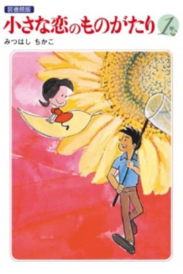 Little Love Story