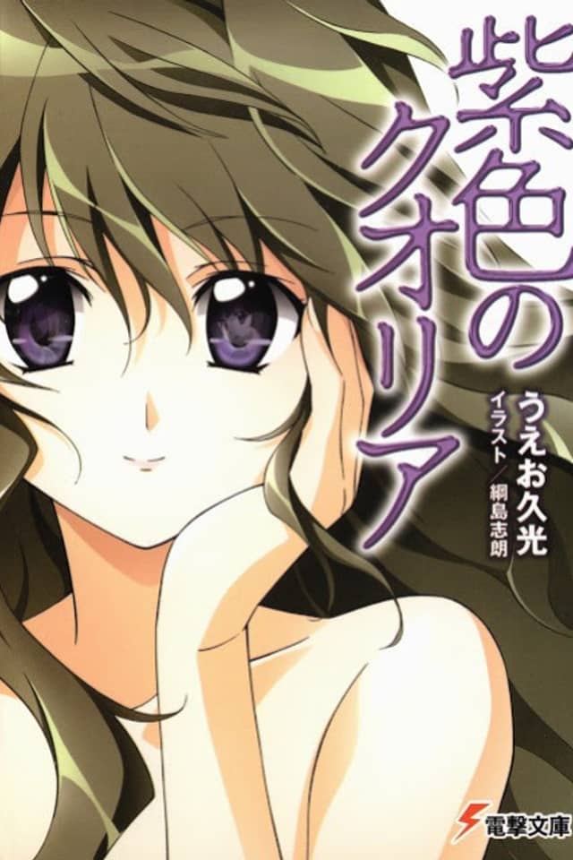 Qualia the Purple