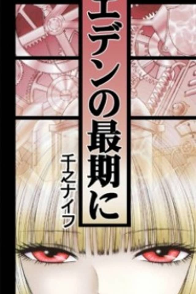 Eden no Saigo ni