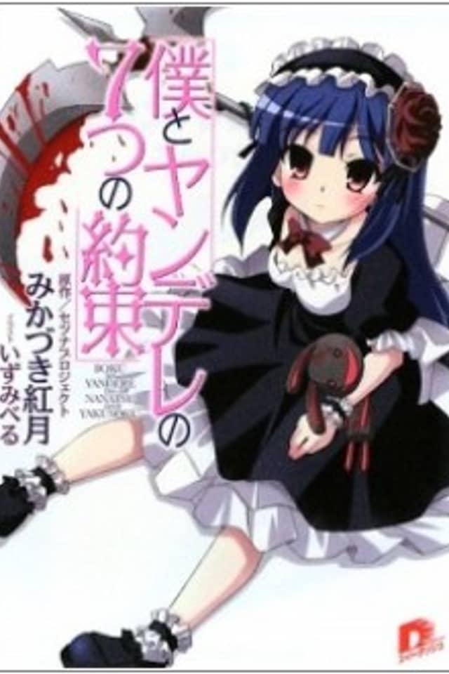 Boku to Yandere no Nanatsu no Yakusoku