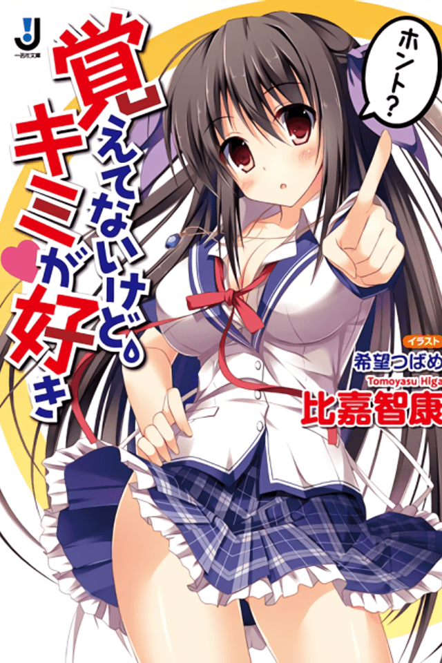 Oboetenai kedo, Kimi ga Suki