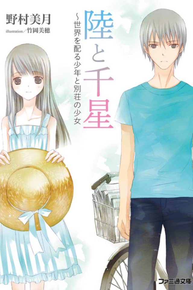 Riku to Chise: Sekai wo Kubaru Shounen to Bessou no Shoujo