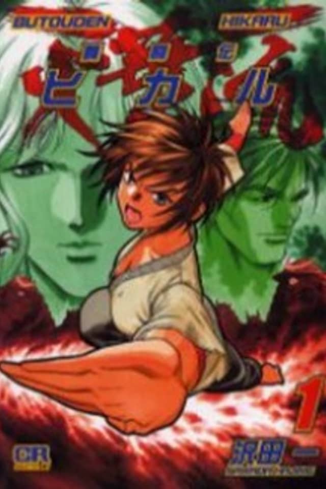 Dance War Legend Hikaru