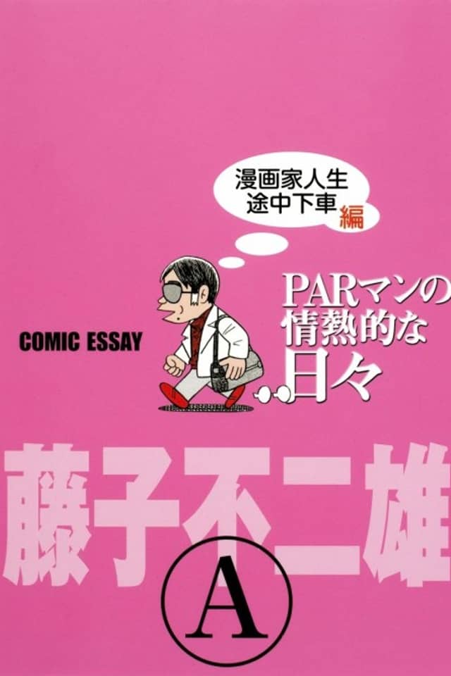 PAR Man no Jounetsuteki na Hibi