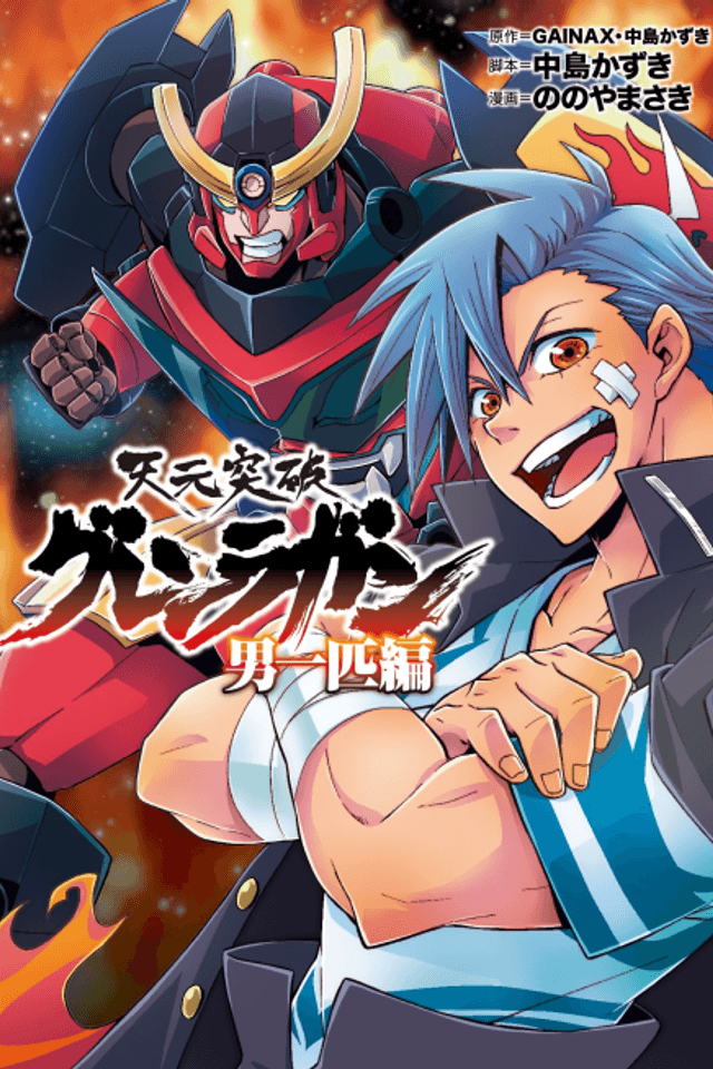 Tengen Toppa Gurren Lagann: Otoko Ippiki-hen