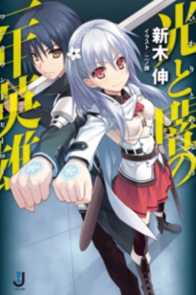Hikari to Yami no One Round Hero