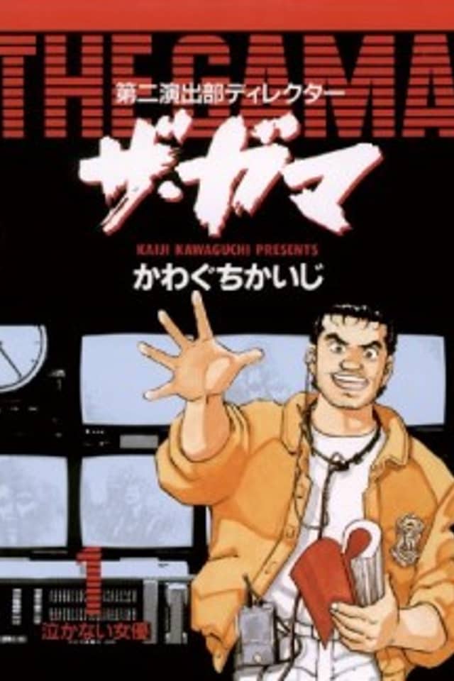 Director of the Second Production Department, The Gama