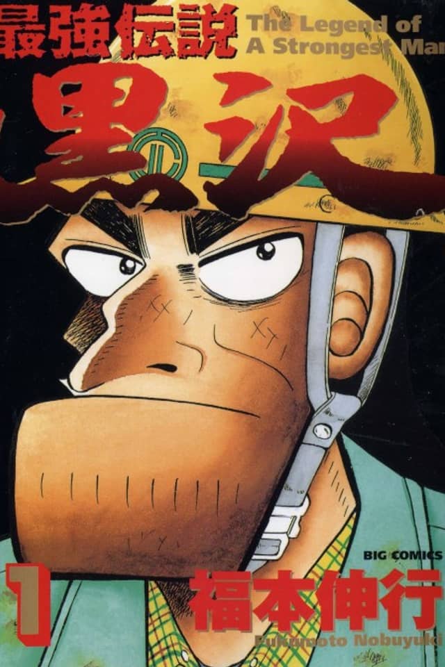 The Legend of the Strongest, Kurosawa!