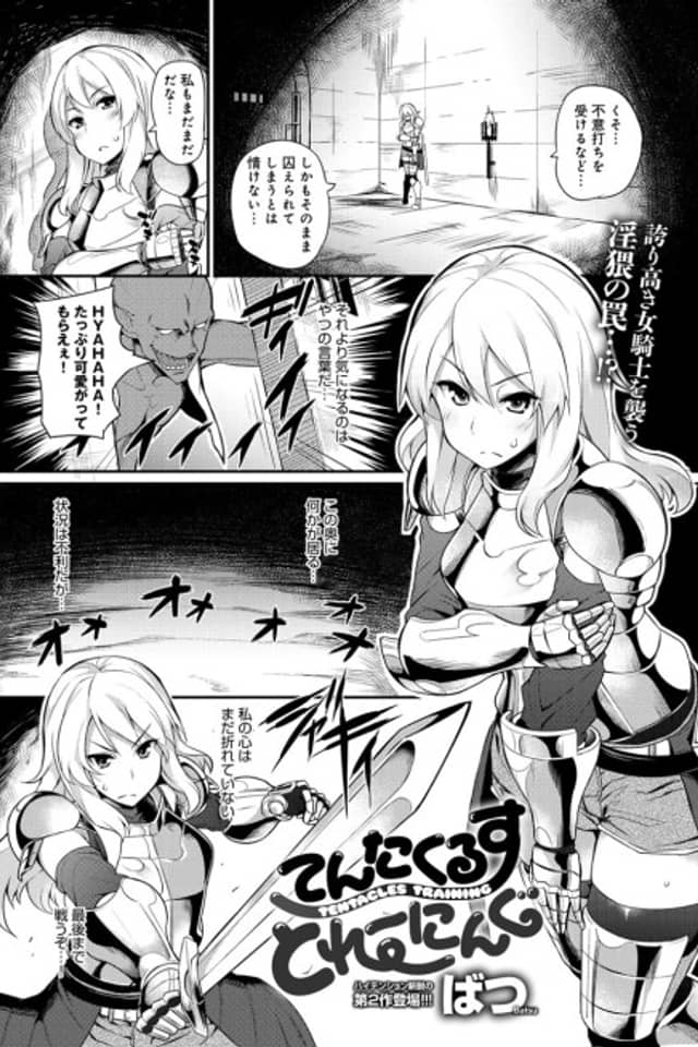 Tentacles Training