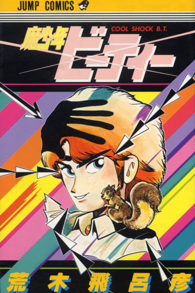 Cool Shock B.T.