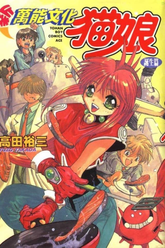 The New All Purpose Cultural Cat Girl Nuku Nuku