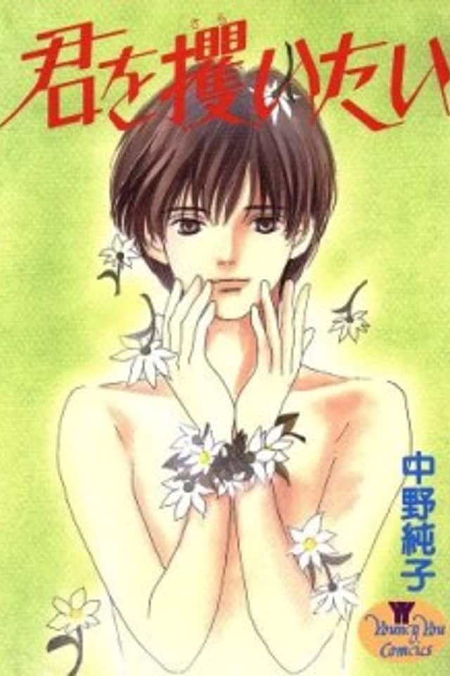 Kimi wo Saraitai