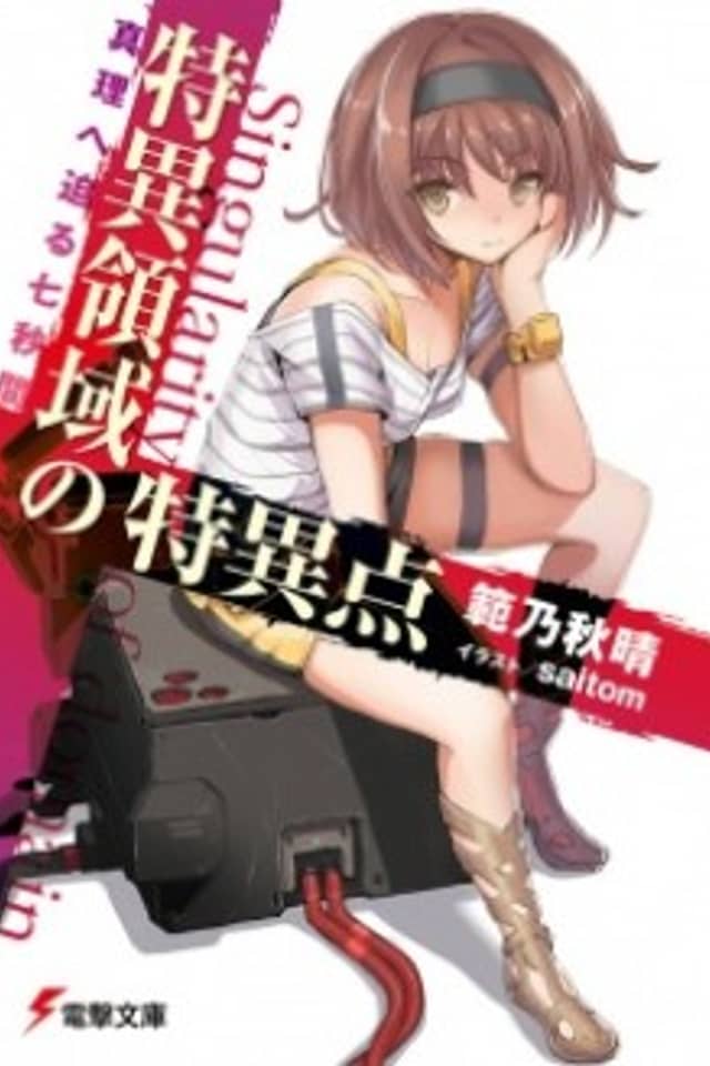 Tokui Ryouiki no Tokuiten