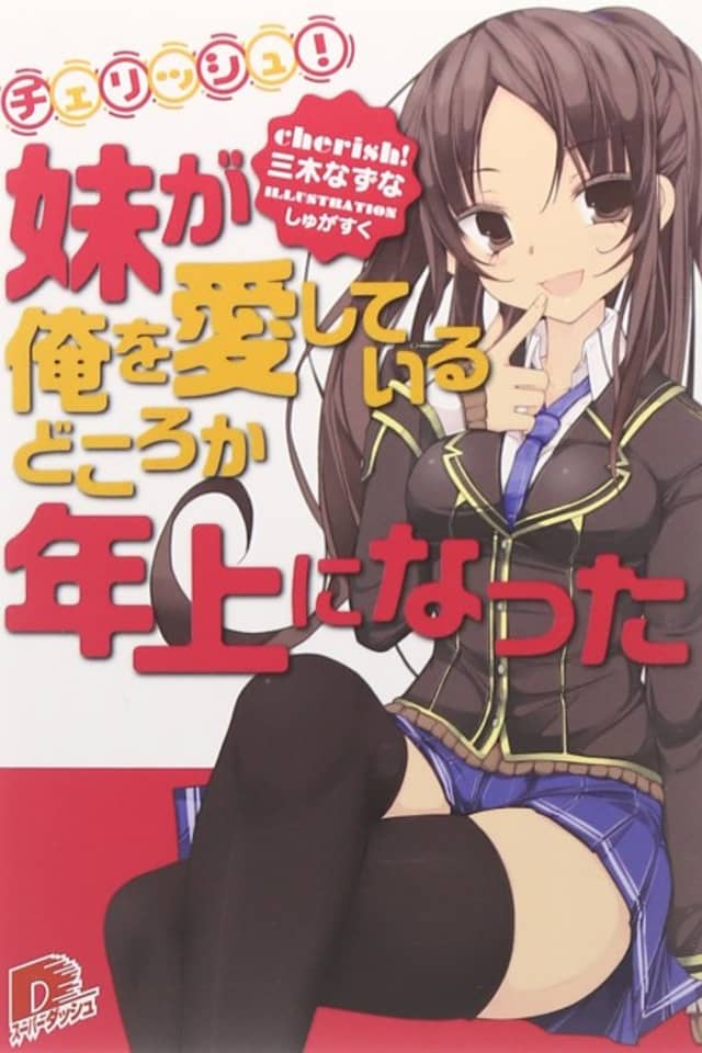 Cherish! Imouto ga Ore wo Aishiteiru Dokoroka Toshiue ni Natta