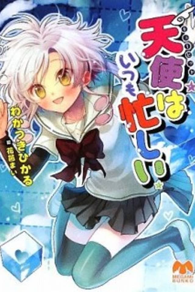 Cupid wa Itsumo Isogashii