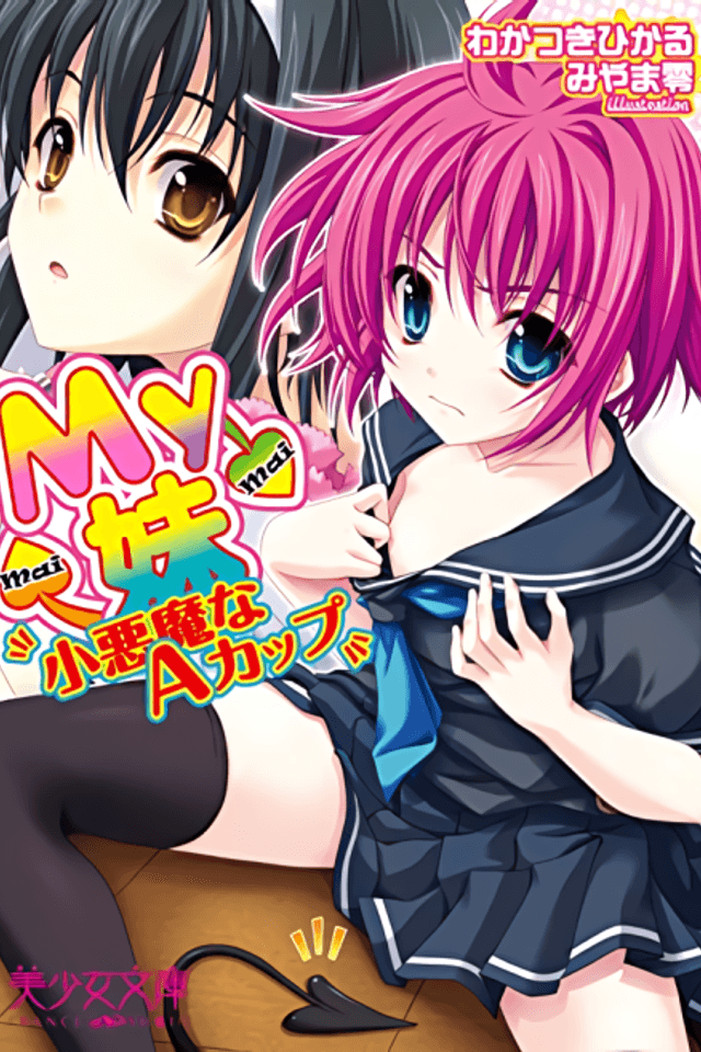 My Imouto: Koakuma na A-Cup