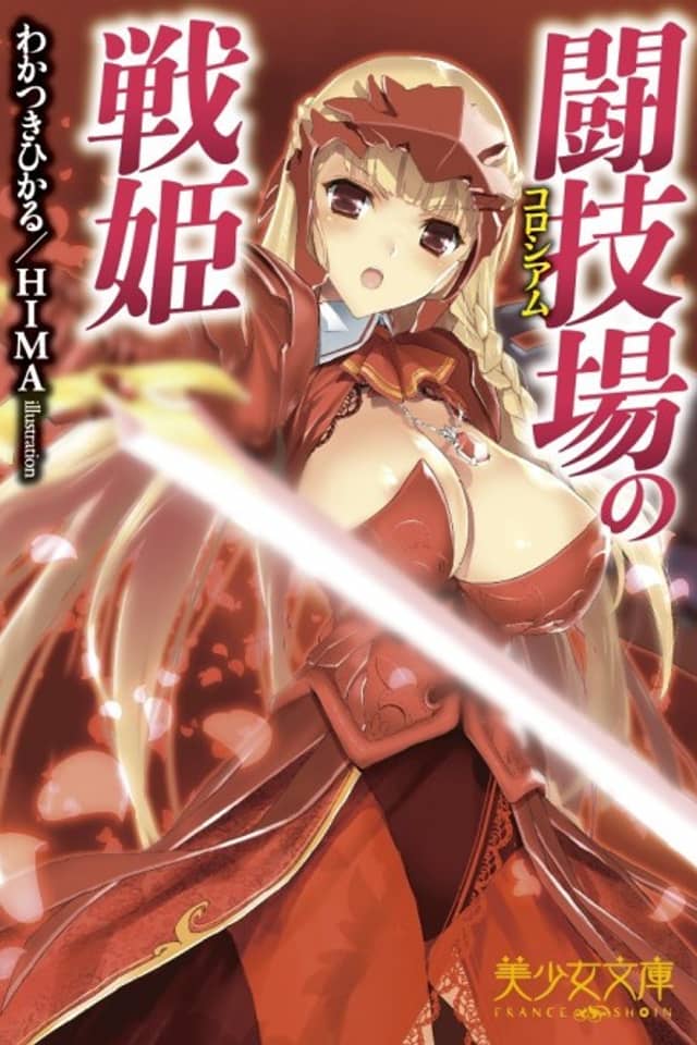 Colosseum no Senki