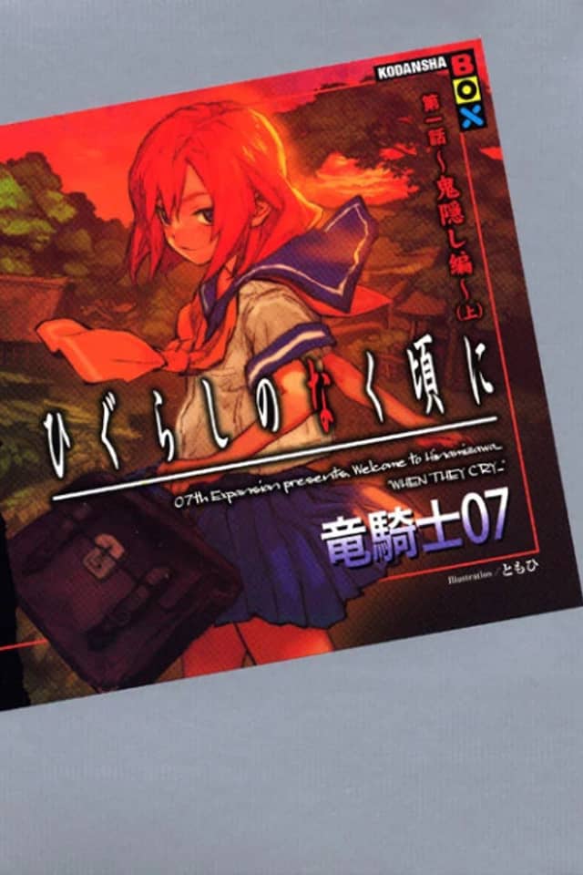 Higurashi no Naku Koro ni - Dai 1-wa: Onikakushi-hen