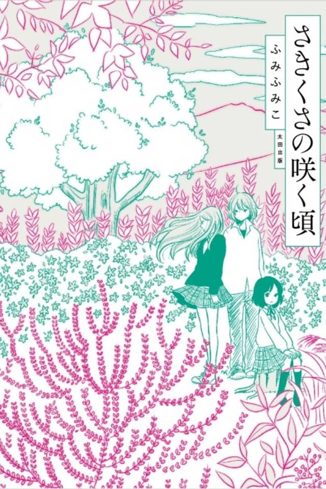 Sakikusa no Saku Koro