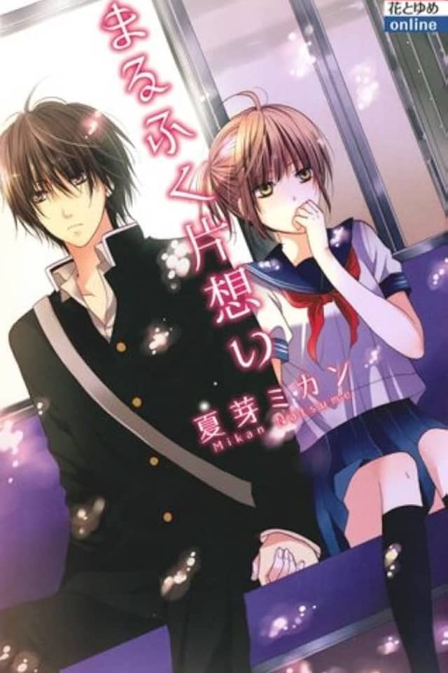 Marufuku Kataomoi
