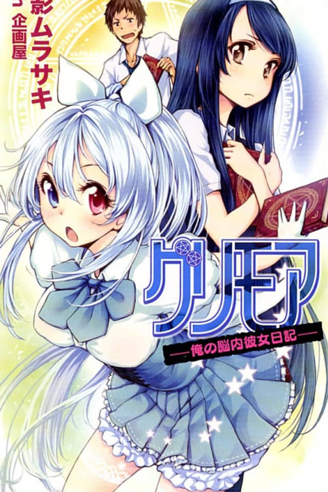 Grimoire: Ore no Nounai Kanojo Nikki