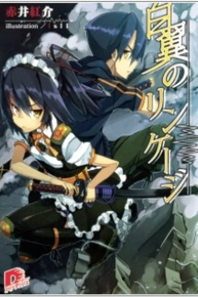 Hakuyoku no Linkage