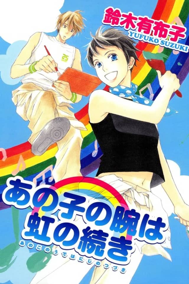Anoko no Ude wa Niji no Tsuzuki