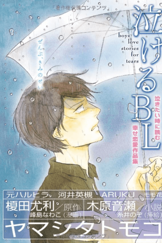 boys love Stories for tears