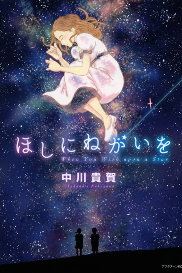 When You Wish upon a Star
