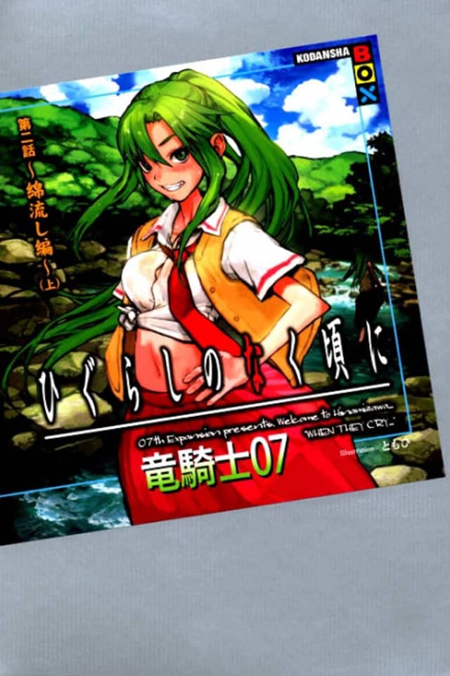 Higurashi no Naku Koro ni - Dai 2-wa: Watanagashi-hen