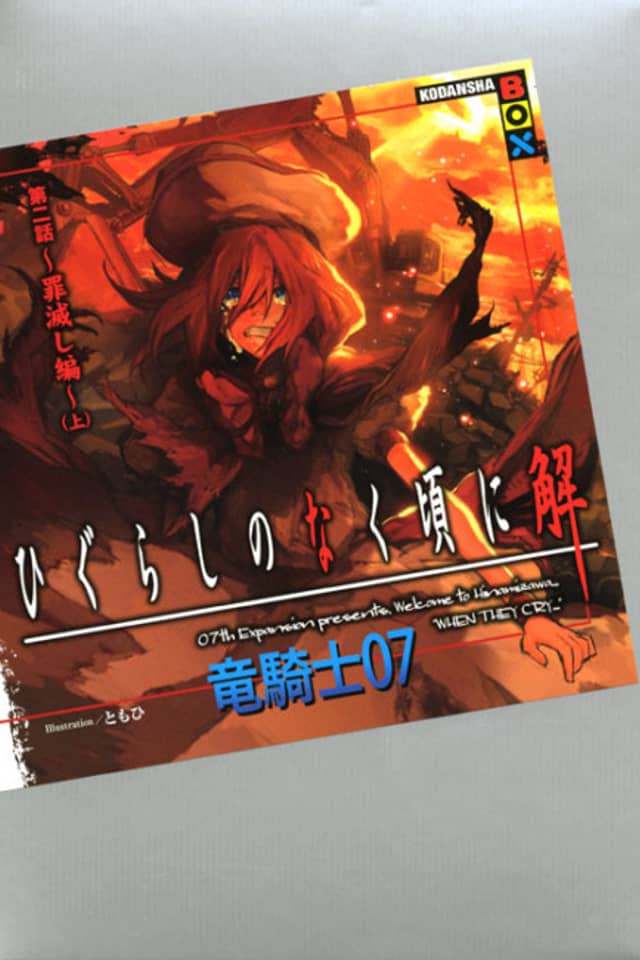 Higurashi no Naku Koro ni Kai - Dai 2-wa: Tsumihoroboshi-hen