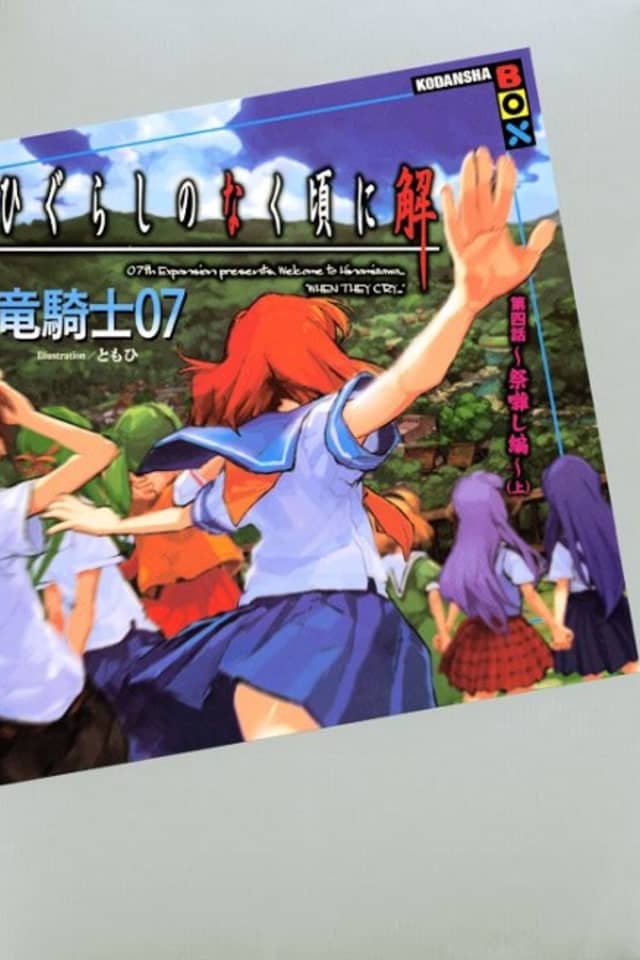 Higurashi no Naku Koro ni Kai - Dai 4-wa: Matsuribayashi-hen