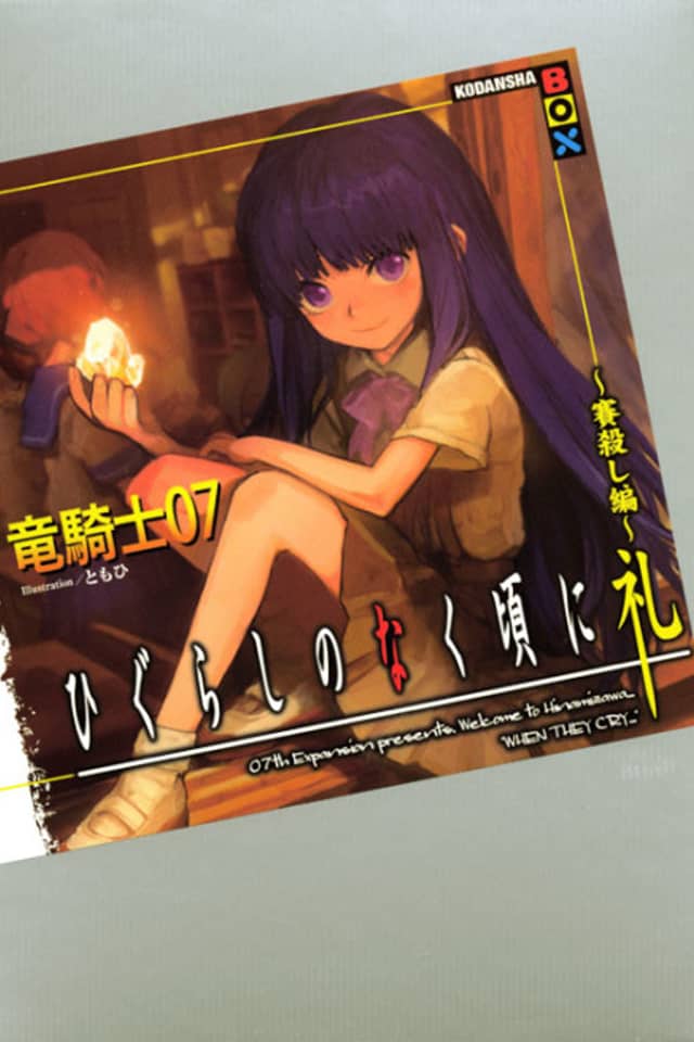 Higurashi no Naku Koro ni Rei: Saikoroshi-hen