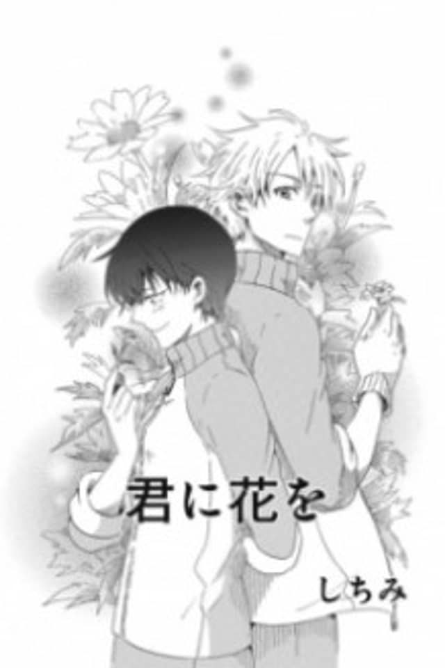 Kimi ni Hana o