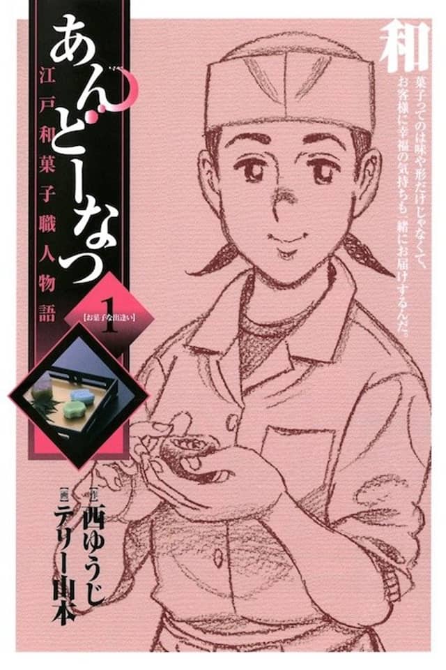 Andou Natsu: Edo Wagashi Shokunin Monogatari