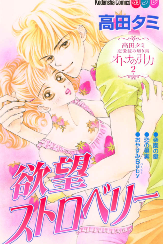 Desire Strawberry